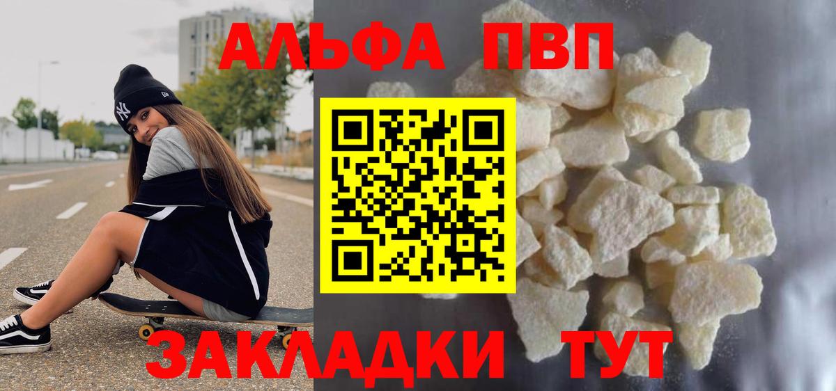Alpha-PVP VHQ  Вход с VPN  А ПВП СК КРИС  APVP СК КРИС  Альфа ПВП  Казань 
