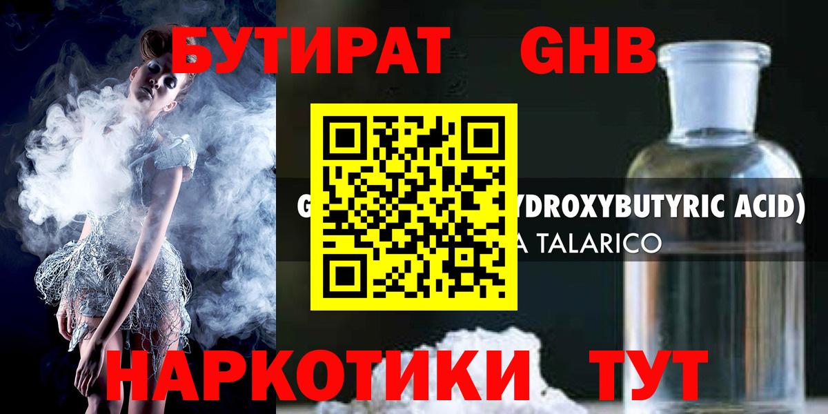 Казань  Бутират оксибутират  БУТИРАТ  Вход с VPN 