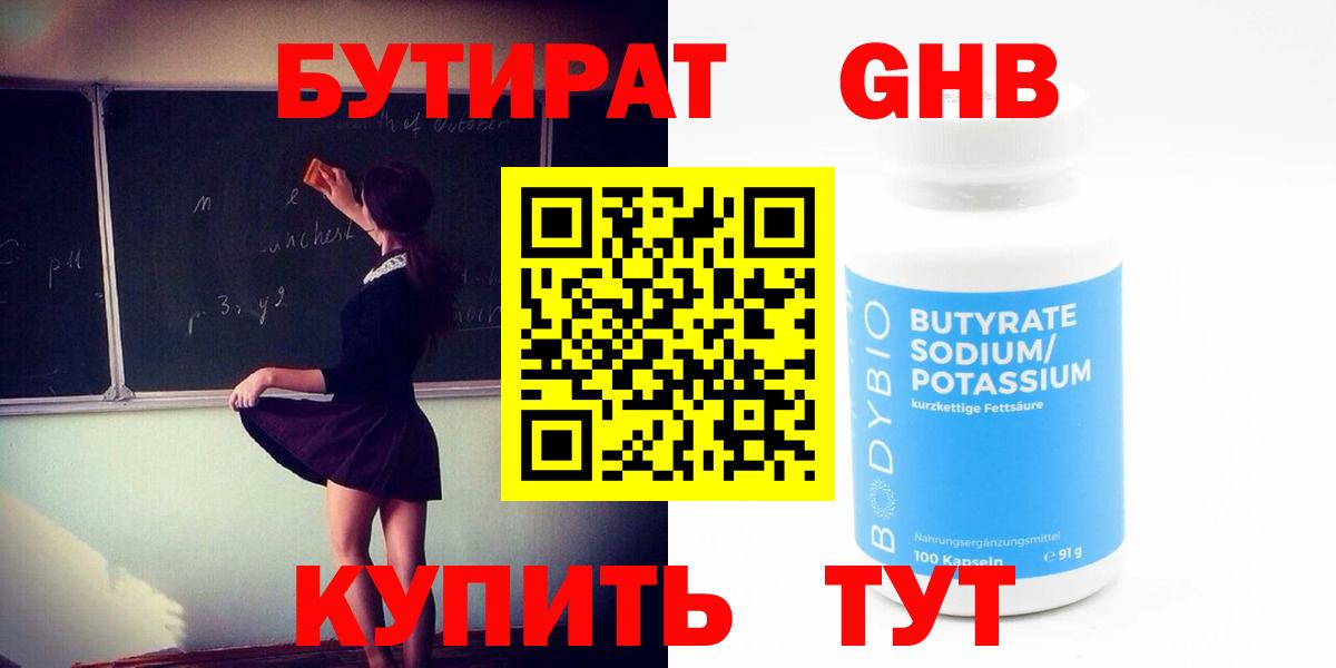 БУТИРАТ бутик Казань