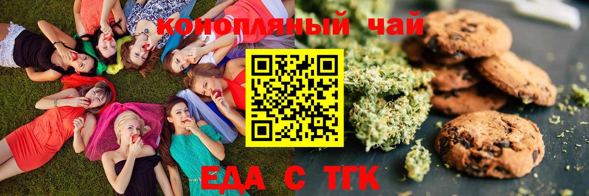Печенье с ТГК конопля  Вход с VPN  Казань 