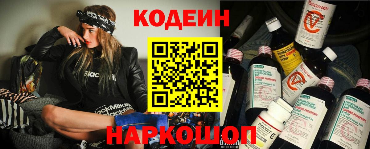Кодеиновый сироп Lean напиток Lean (лин)  Вход с VPN  Казань 
