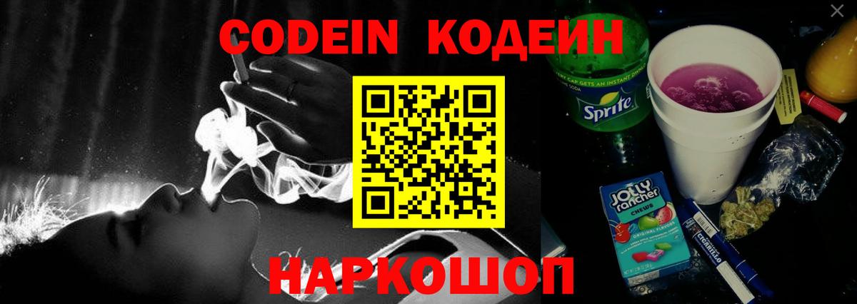 Кодеиновый сироп Lean напиток Lean (лин) Казань