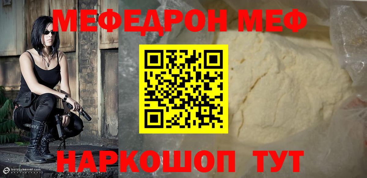 Меф mephedrone  Вход с VPN  Меф кристаллы  Мефедрон  Казань  МЕФ 