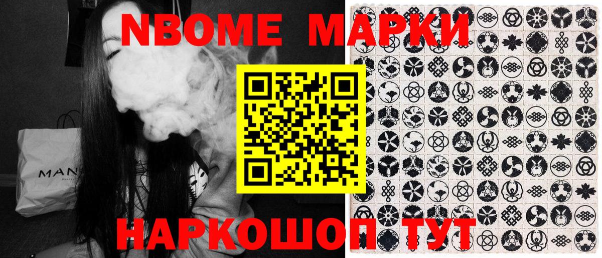 Марки NBOMe 1,8мг Казань