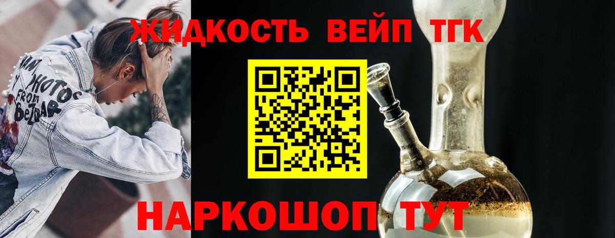 ТГК вейп с тгк  ТГК жижа  наркотики  Казань  Вход с VPN 